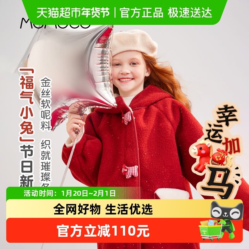【过年服】MOMOCO/玛米玛卡女童红色大衣2025冬季儿童加绒外套甜,童装/婴儿装/亲子装,普通外套,淘宝优惠券,粉丝福利购,淘宝优惠卷