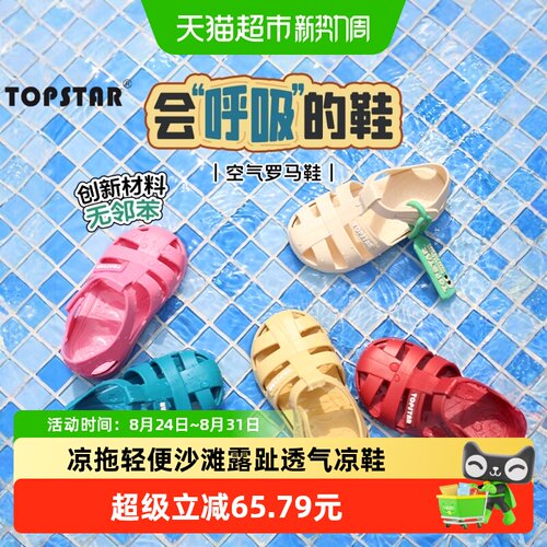 TOPSTAR儿童凉鞋一粘即牢趣玩