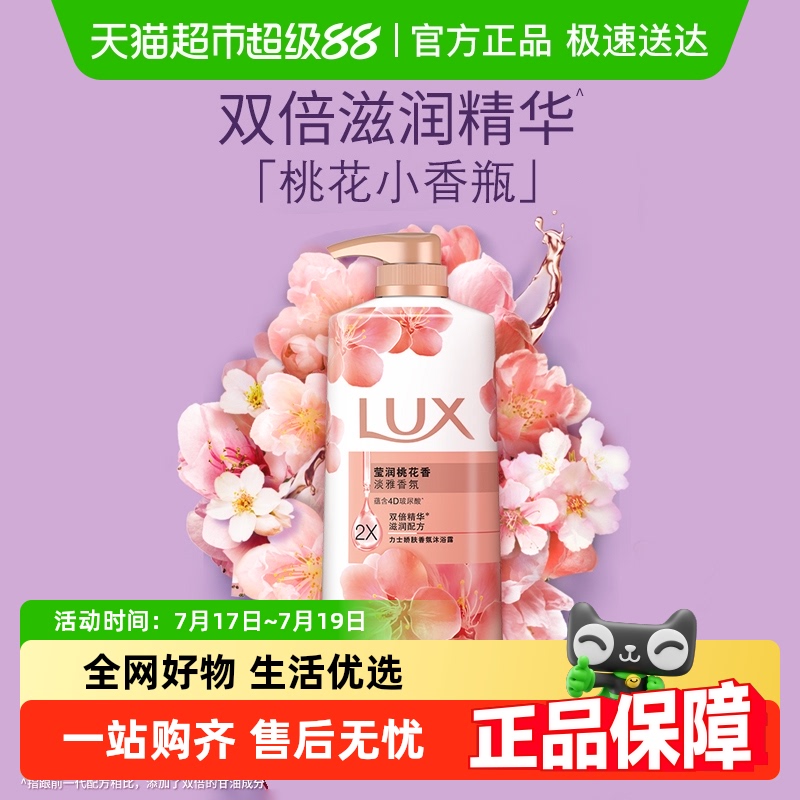 LUX力士莹润桃花香沐浴露1kg