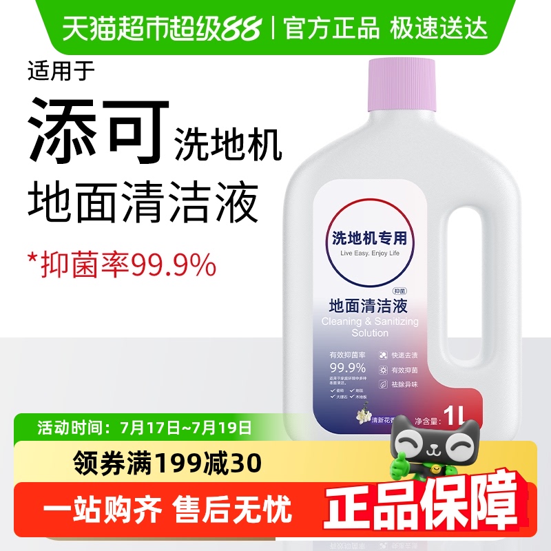 芬朗于添可洗地机清洁液