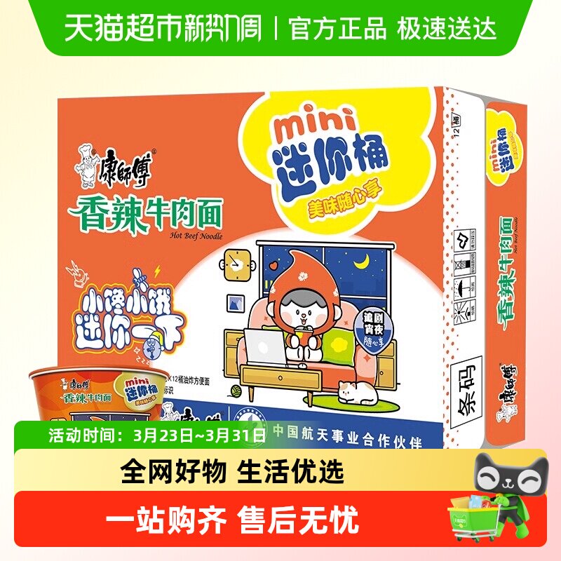 康师傅方便面迷你mini桶香辣牛肉面整箱泡面代餐宵夜速食食品