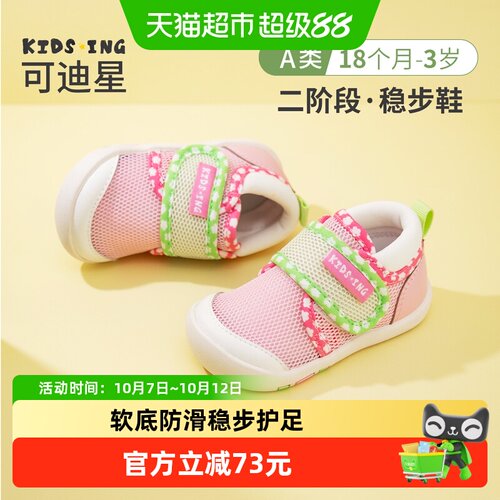 可迪星女宝宝宽楦学步鞋夏秋