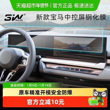 3W适用于宝马3系4系5系7系M3M5IX1X5X6X7i3i4中控屏幕高清钢化膜