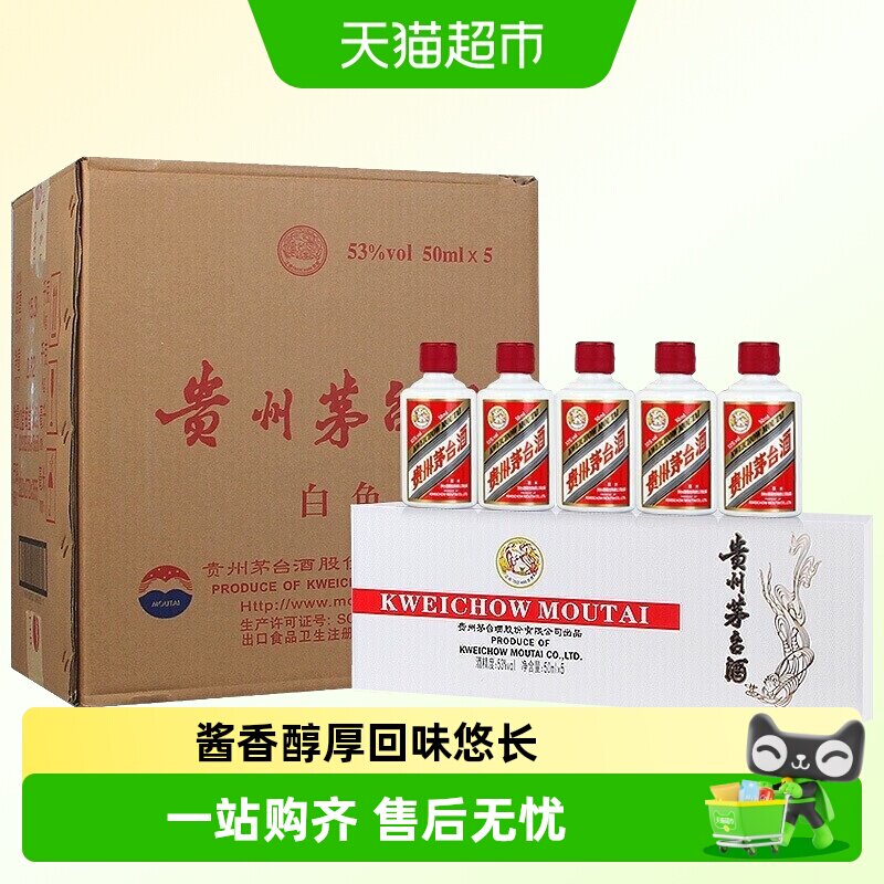 贵州飞天茅台小酒白色白条酱香型白酒53度50ml*5瓶*12盒整箱装J