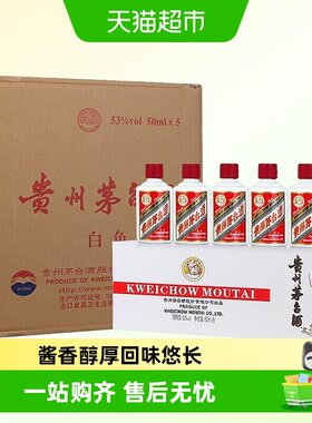 贵州飞天茅台小酒白酒50ml×60瓶
