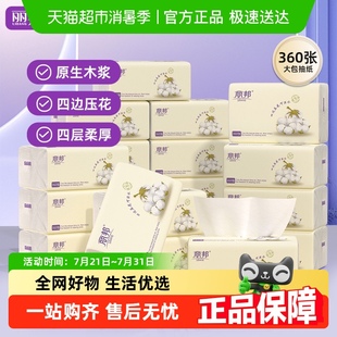 丽邦四边压花抽纸4层143x180mm母婴抽纸餐巾纸 包邮