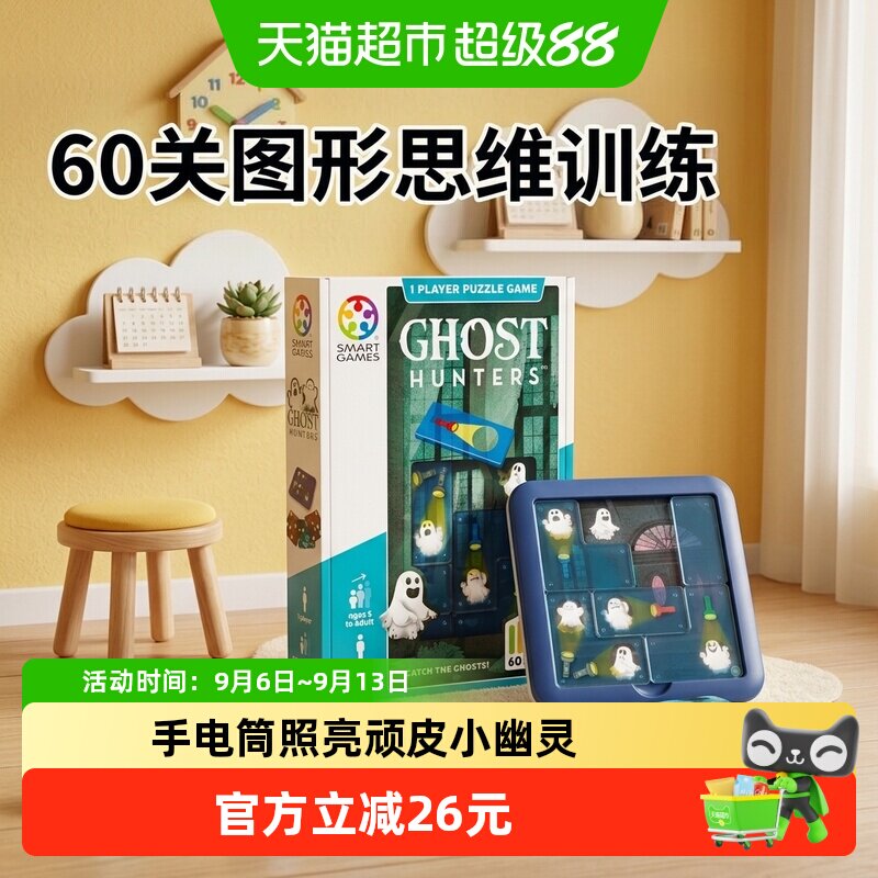 SmartGames幽灵捕手沉浸式桌游图片