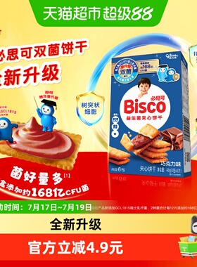 格力高必思可巧克力味益生菌夹心饼干48g双菌饼干格力高GCL1815