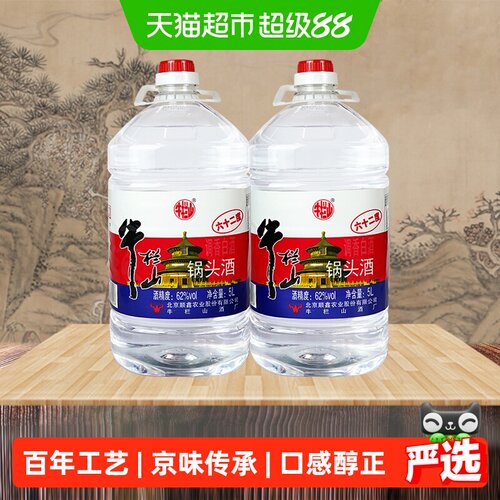 牛栏山二锅头62度5L*2桶