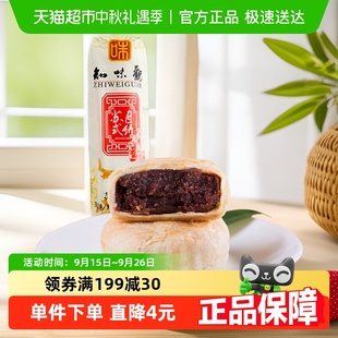月餅中秋零食糕點(diǎn)老字號禮盒團(tuán)采推薦 酥皮老式 知味觀玫瑰豆沙蘇式