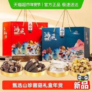 年货山珍菌菇干货礼盒云南特产羊肚菌香菇类走亲戚见家长送礼
