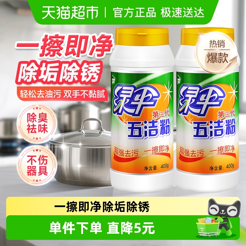 绿伞五洁粉去污粉400g×2瓶