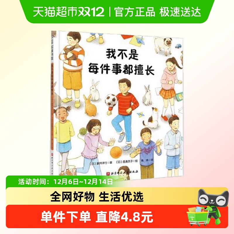 我不是每件事都擅长3-6岁儿童情绪管理绘本好习惯养成新华书店