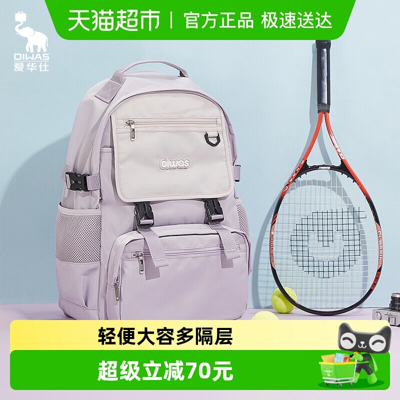 爱华仕双肩包女初高中生大容量书包新款超轻旅行休闲背包减负简约