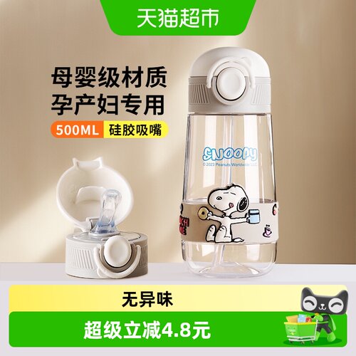 史努比吸管杯孕产妇儿童耐用