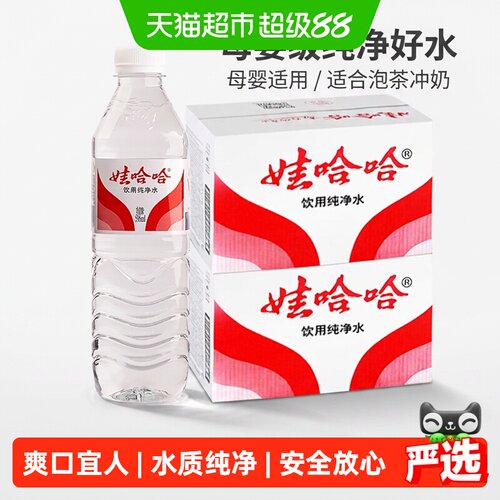 娃哈哈饮用纯净水596ml×48瓶