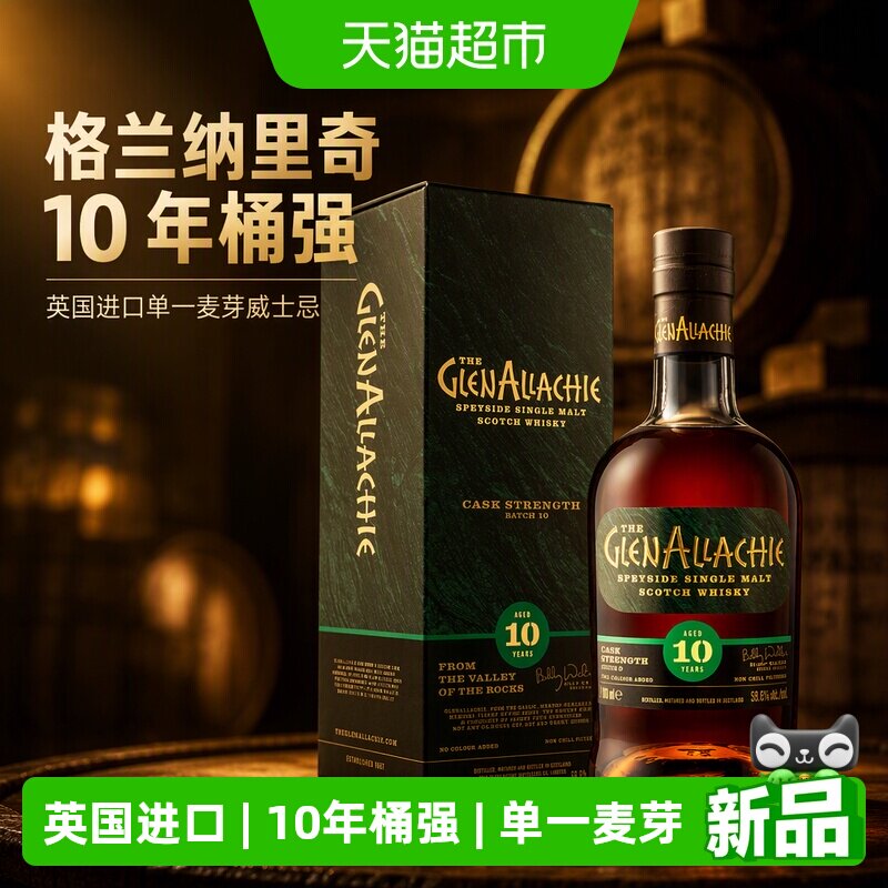 格兰纳里奇10年桶强单一麦芽威士图片