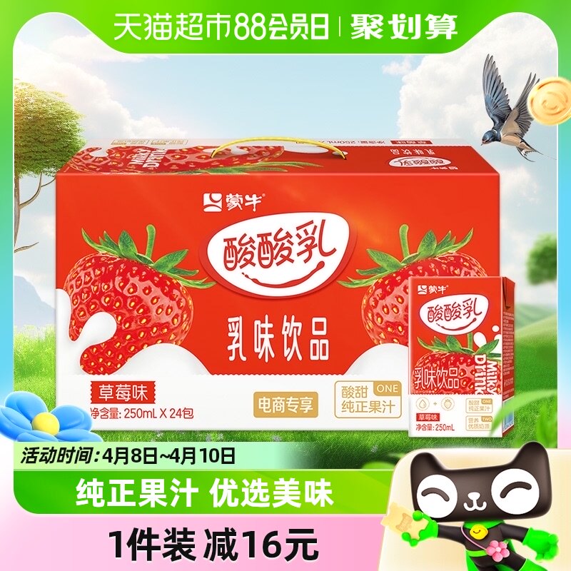 ��ţ ������ ��ݮζ��ζ��Ʒ 250ml*24�� ���� 49.9Ԫ