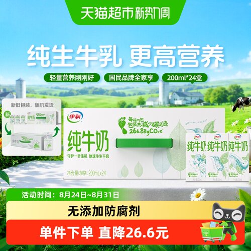 伊利纯牛奶200ml*24盒