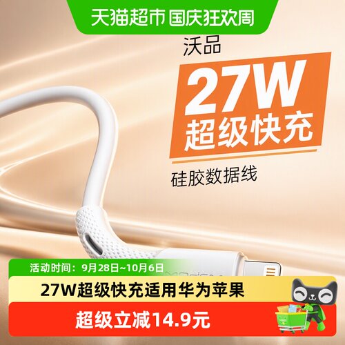 沃品CtoLighting硅胶数据线快充