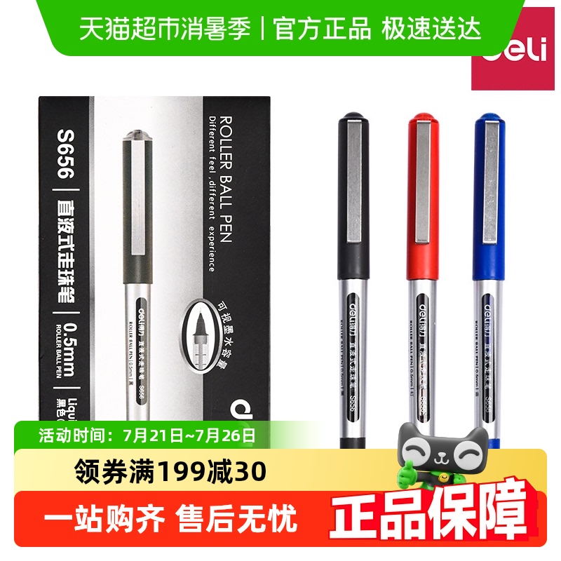 得力大容量直液笔走珠笔中性笔