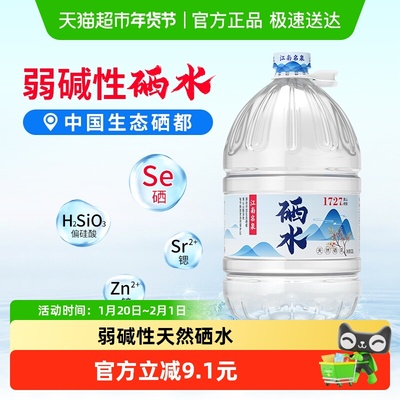 江南名泉含硒山泉水12.8L/桶大桶