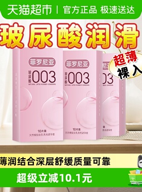 零添加003玻尿酸超薄避孕套30只裸入情趣贴身男用安全套套正品