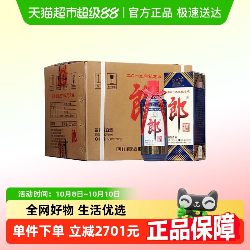 【年份酒】郎酒盛世郎53度酱香型白酒500ml*12瓶整箱装（2019）