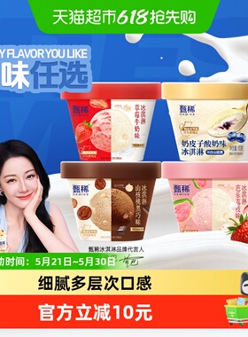 【热巴同款任选6组】GEMICE甄稀冰淇淋杯芭乐荔枝多口味