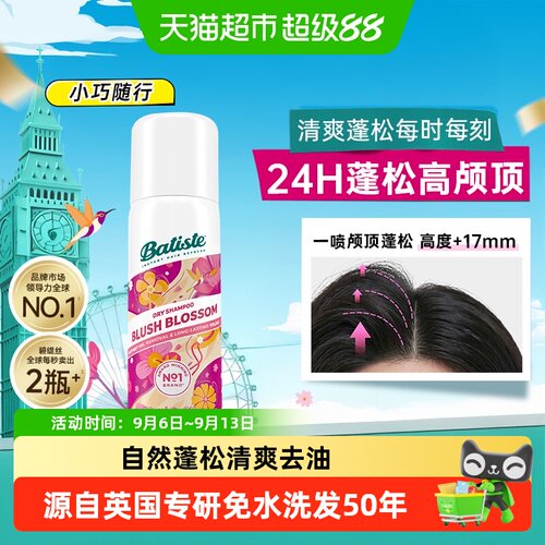 碧缇丝免水洗干发喷雾净透蓬松