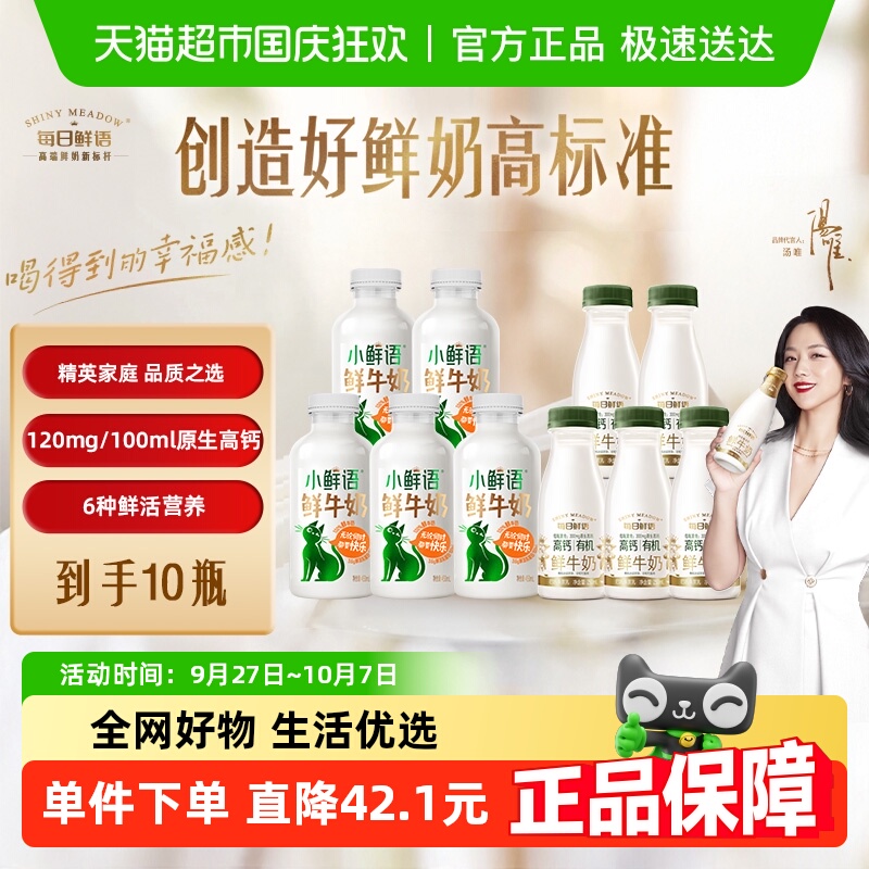 每日鲜语有机鲜牛奶6种鲜活营养