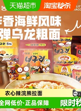 农心小浣熊乌冬面大块裙带菜