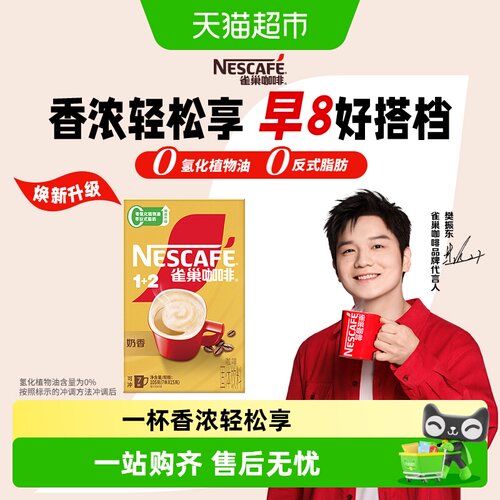 雀巢樊振东同款三合一奶香拿铁
