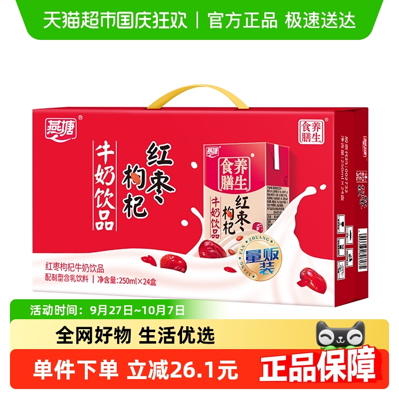 广州燕塘牛奶饮料250ml×24盒