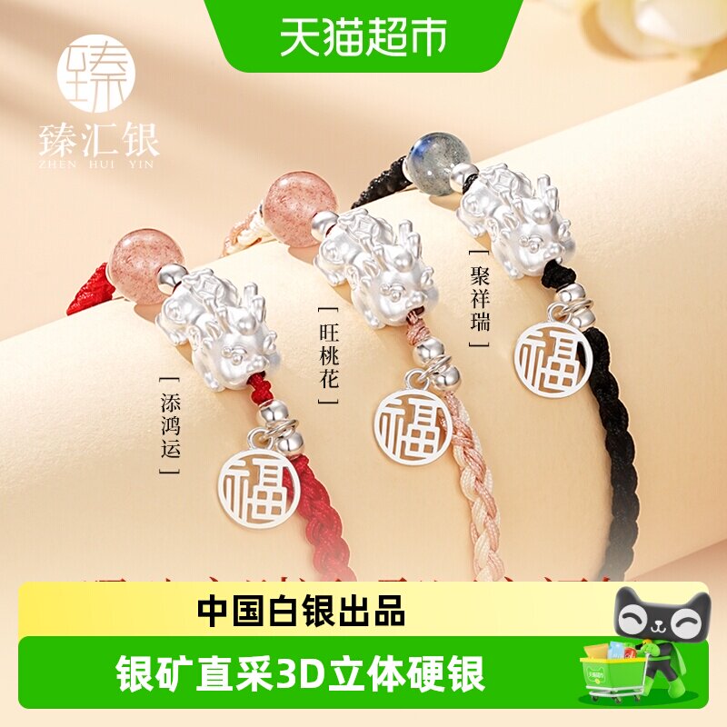 中国白银臻汇银貔貅足银手绳情侣图片
