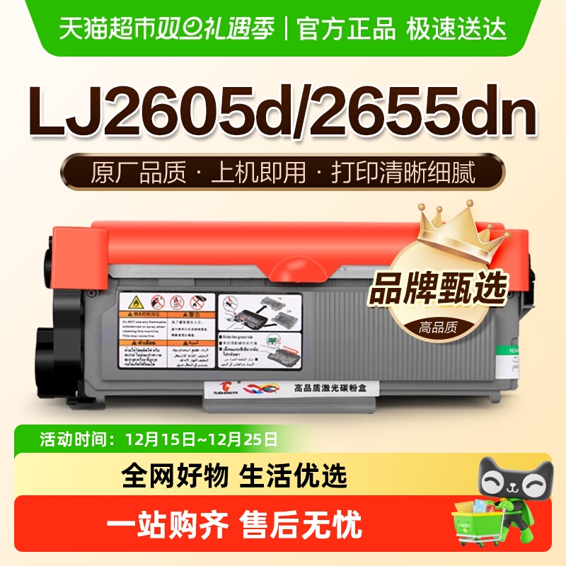 图盛适用联想LJ2605d粉盒LJ2655dn打印机硒鼓LT2451墨盒碳粉墨粉