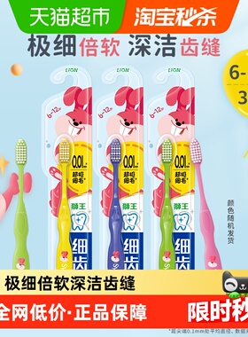 【下拉更划算】狮王细齿洁段差清洁软毛6-12岁儿童牙刷3支
