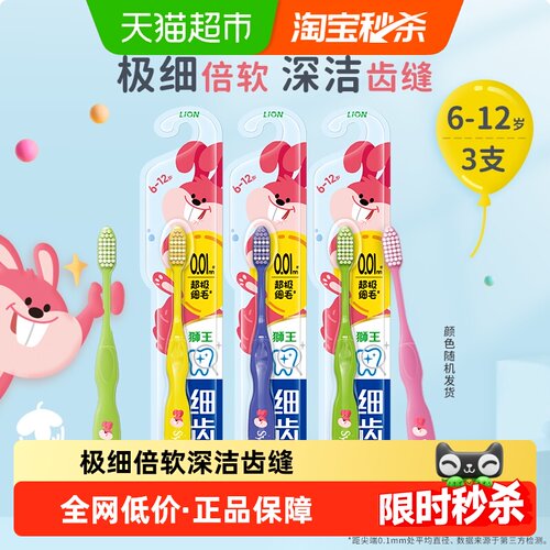 LION狮王细齿洁段差清洁牙刷3支