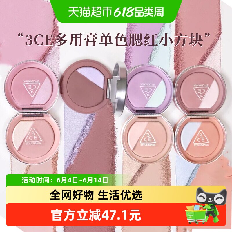 3CE单色腮红多用膏小方块膨胀收缩高光修容好气色送女友生日礼物