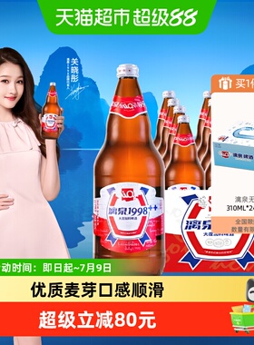 桂林漓泉啤酒1998大度特酿10度946ml*12瓶整箱装批发