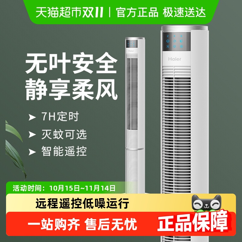 海尔塔扇家用落地扇无叶电风扇