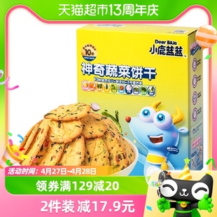 小鹿蓝蓝儿童神奇饼干奇亚籽九种蔬菜儿童零食品牌80g×1盒