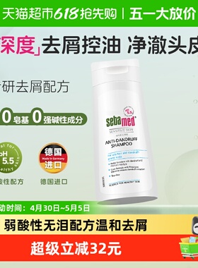 施巴德国进口去屑养护洗发露400ml舒缓温和清洁去屑弱酸洗发水液