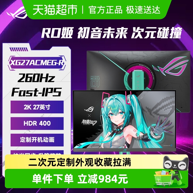 华硕27英寸初音未来版显示器
