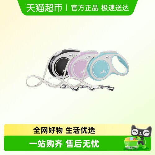 flexi福莱希外星人系列牵引绳