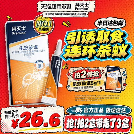 拜灭士德国拜耳蚂蚁药原药全窝家用室内厨房神器灭蚁胶饵除杀蚂蚁