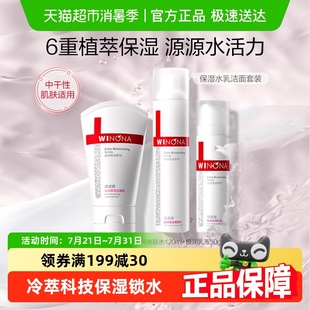 薇諾娜極潤(rùn)保濕 面部舒緩干皮敏感肌 補(bǔ)水保濕 乳液爽膚水潔面套裝