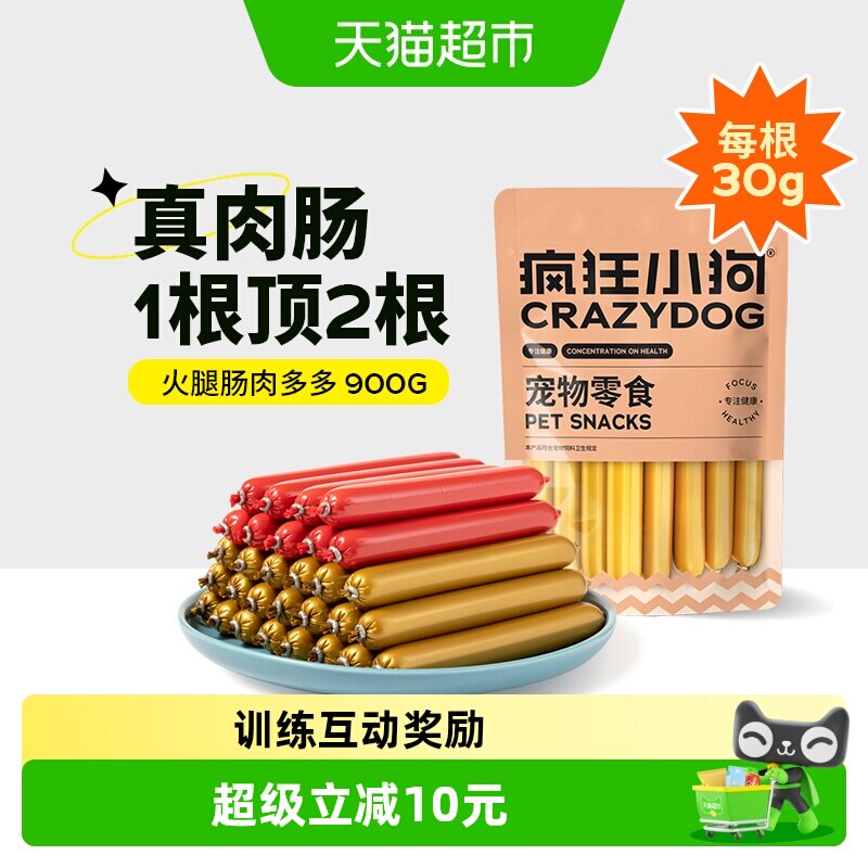 疯狂小狗狗火腿肠低盐补钙泰迪金毛小型犬幼犬香肠宠物零食