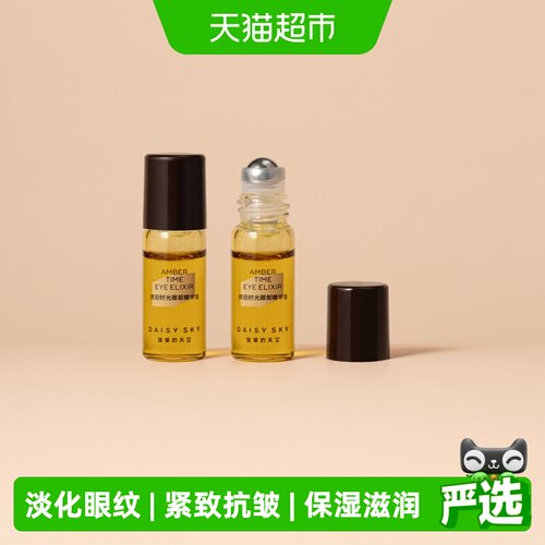 雏菊的天空植萃抗皱眼部精华油