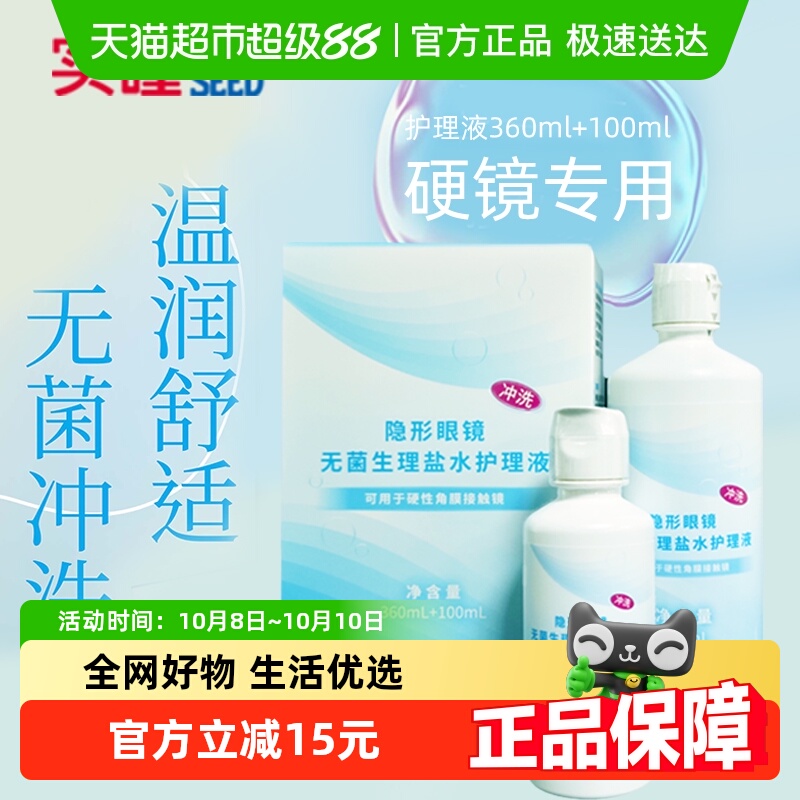 实瞳生理盐水水360ml×1瓶+100ml
